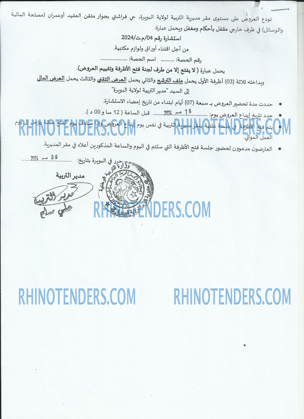 Rhinotenders