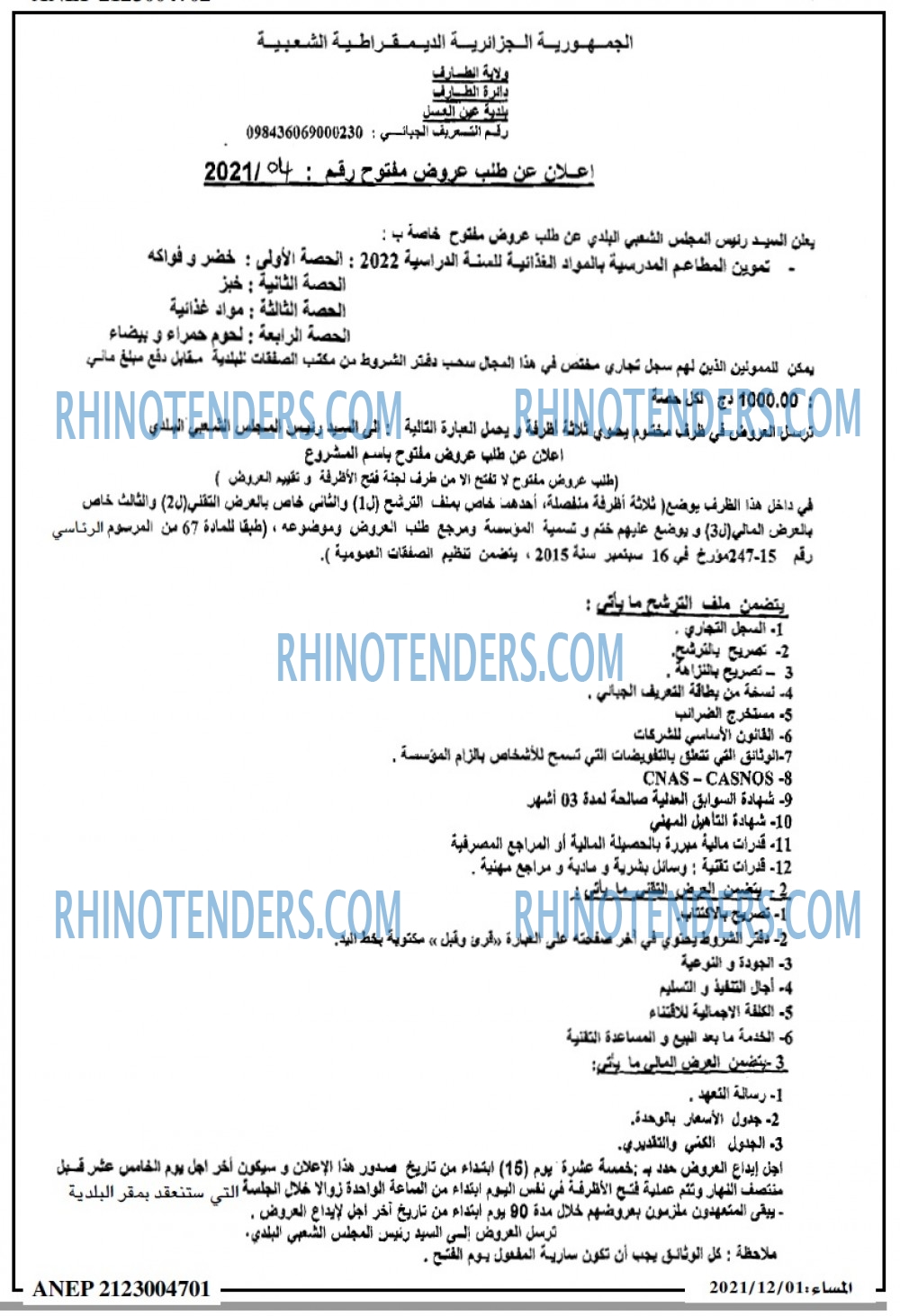 المساء