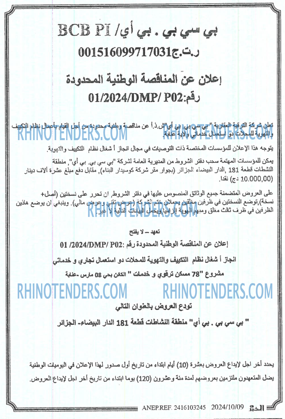 الخبر