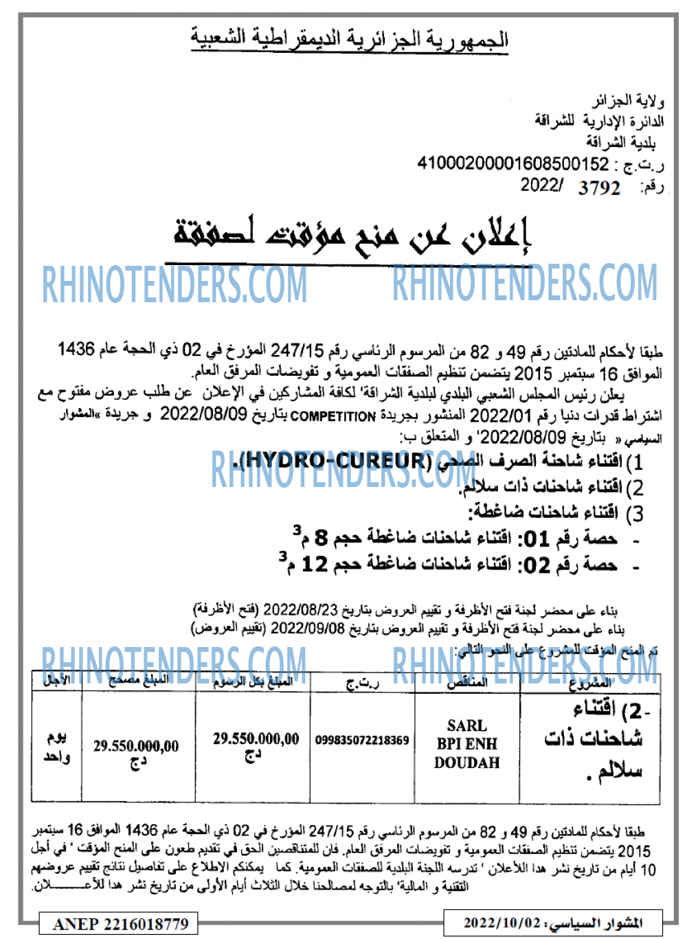 المشوار السياسي