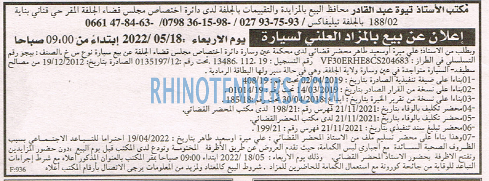 EL KHABAR