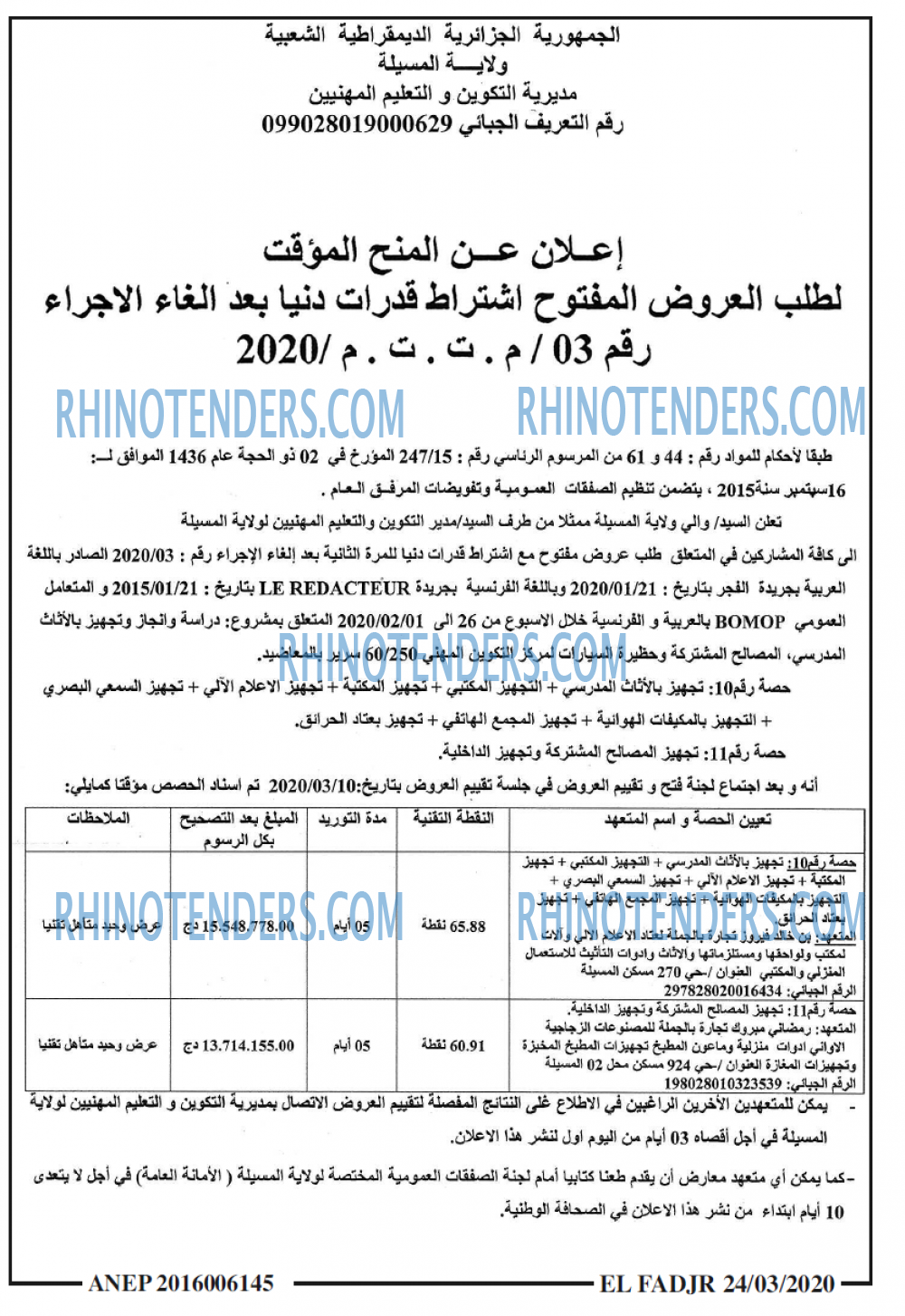 الفجر