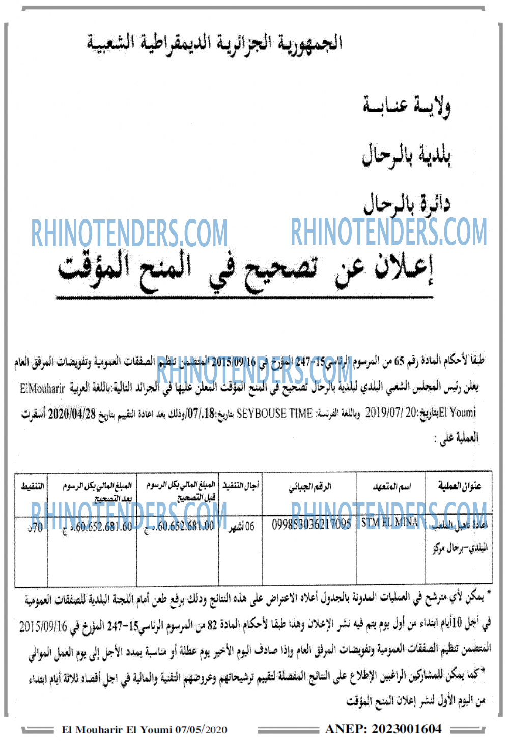 El Mouharir El Youmi