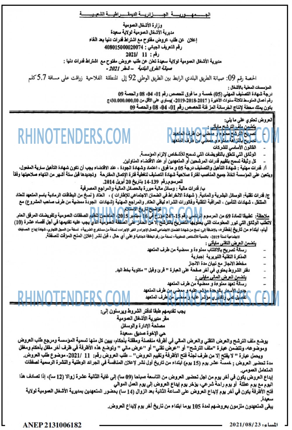 المساء