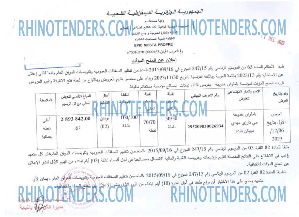 Rhinotenders