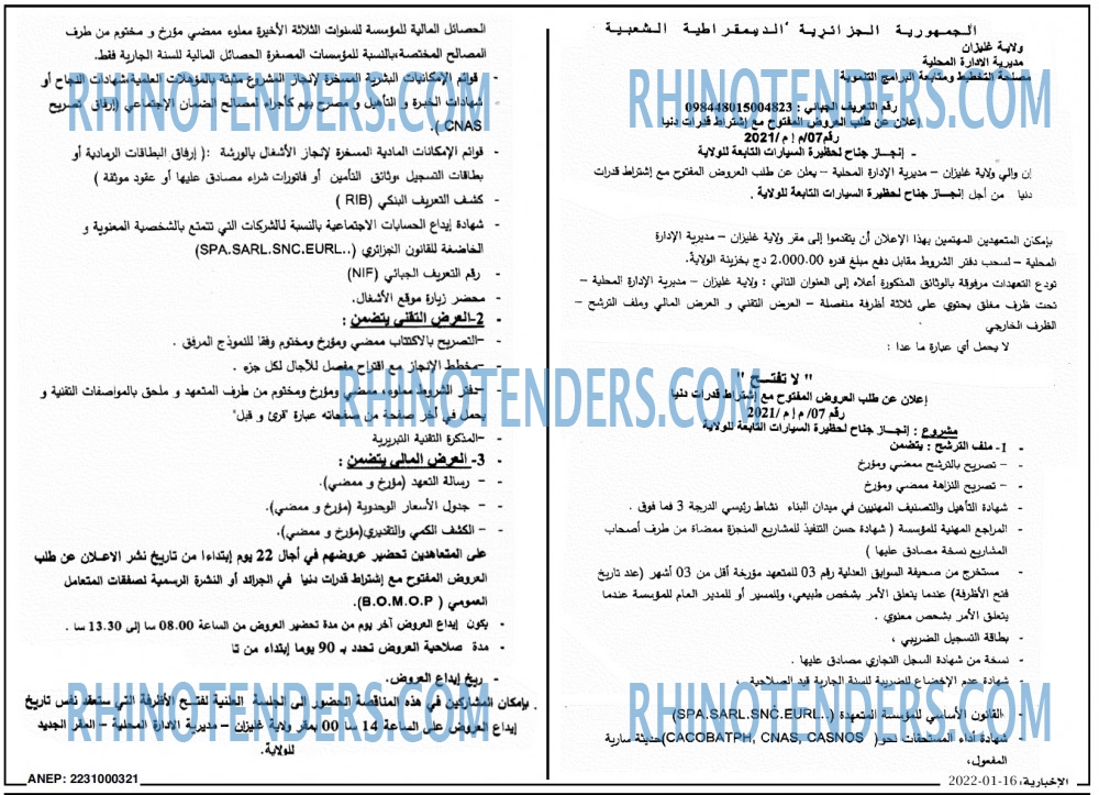 الاخبارية