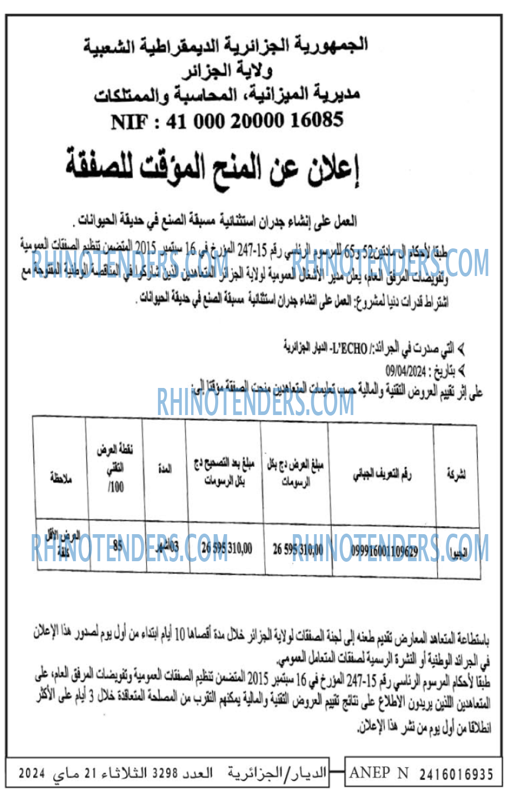 الديار