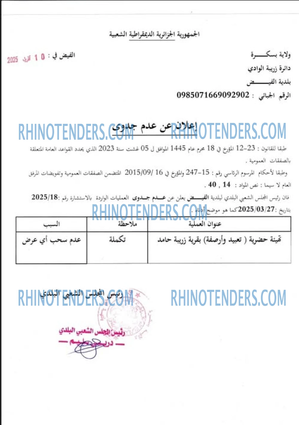 Rhinotenders