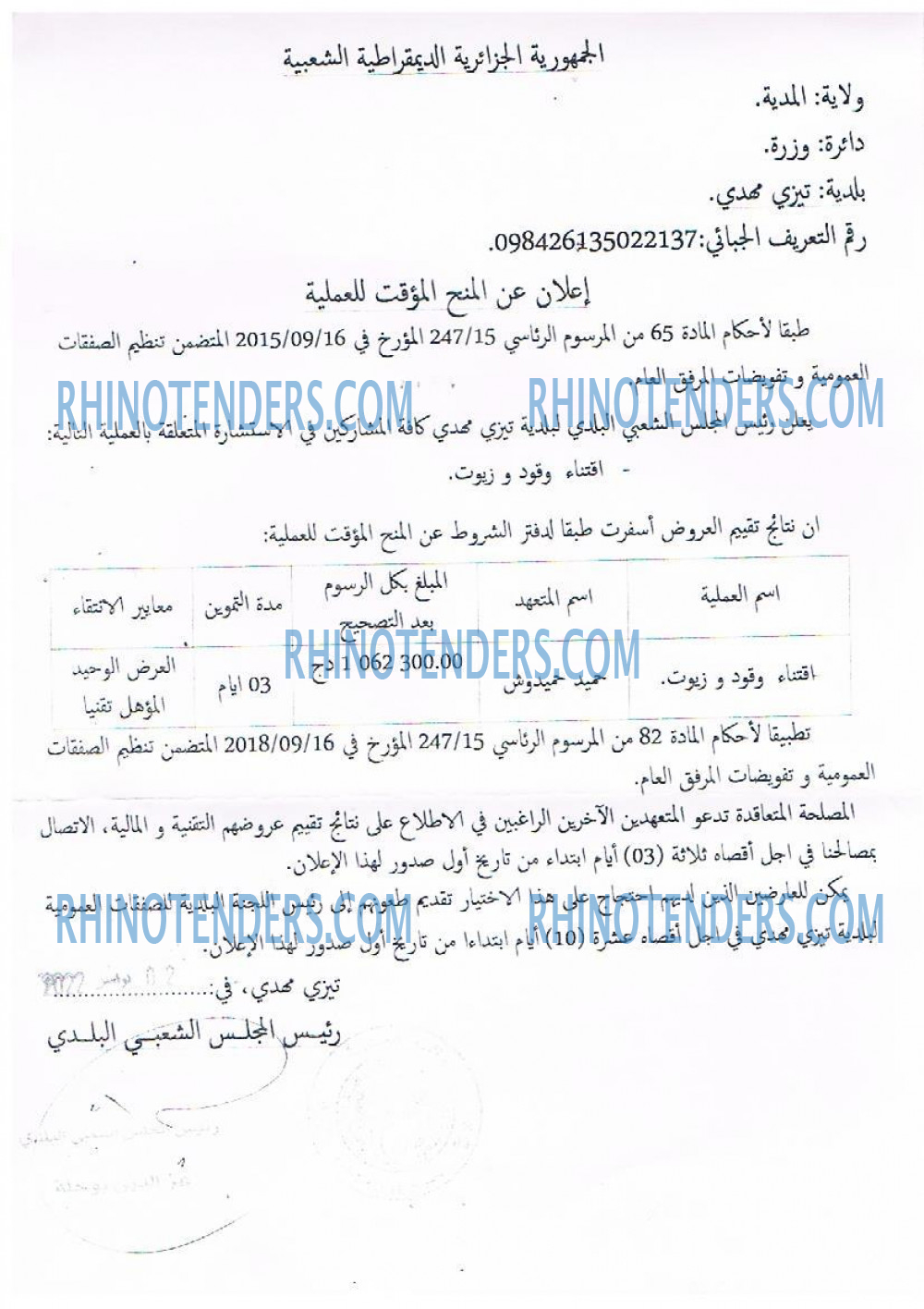 Rhinotenders
