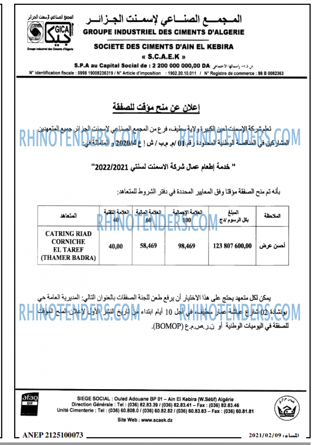 المساء