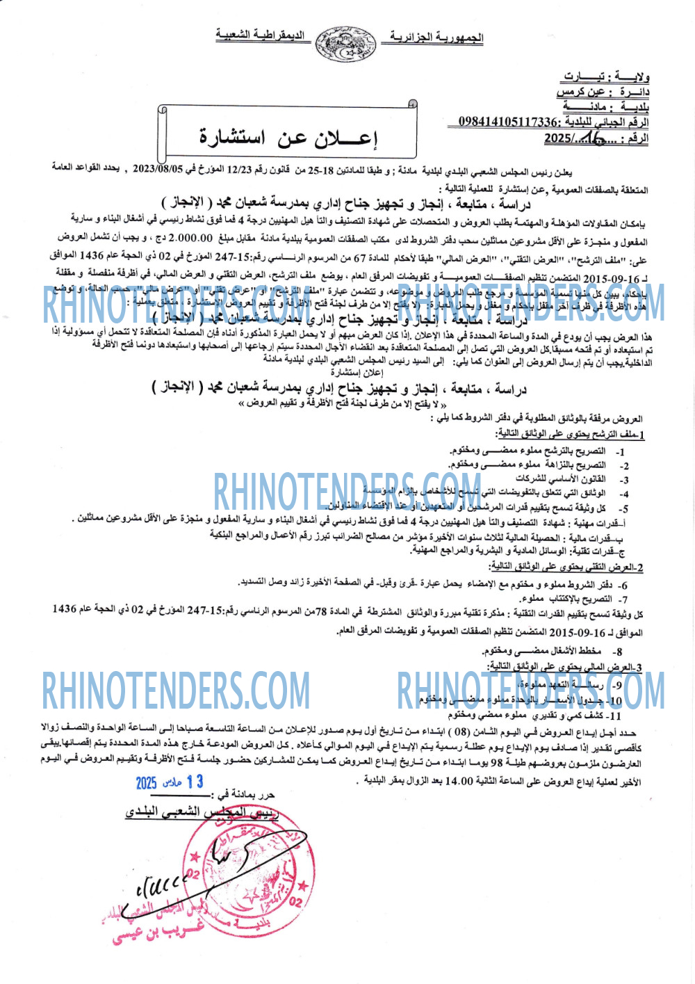 Rhinotenders