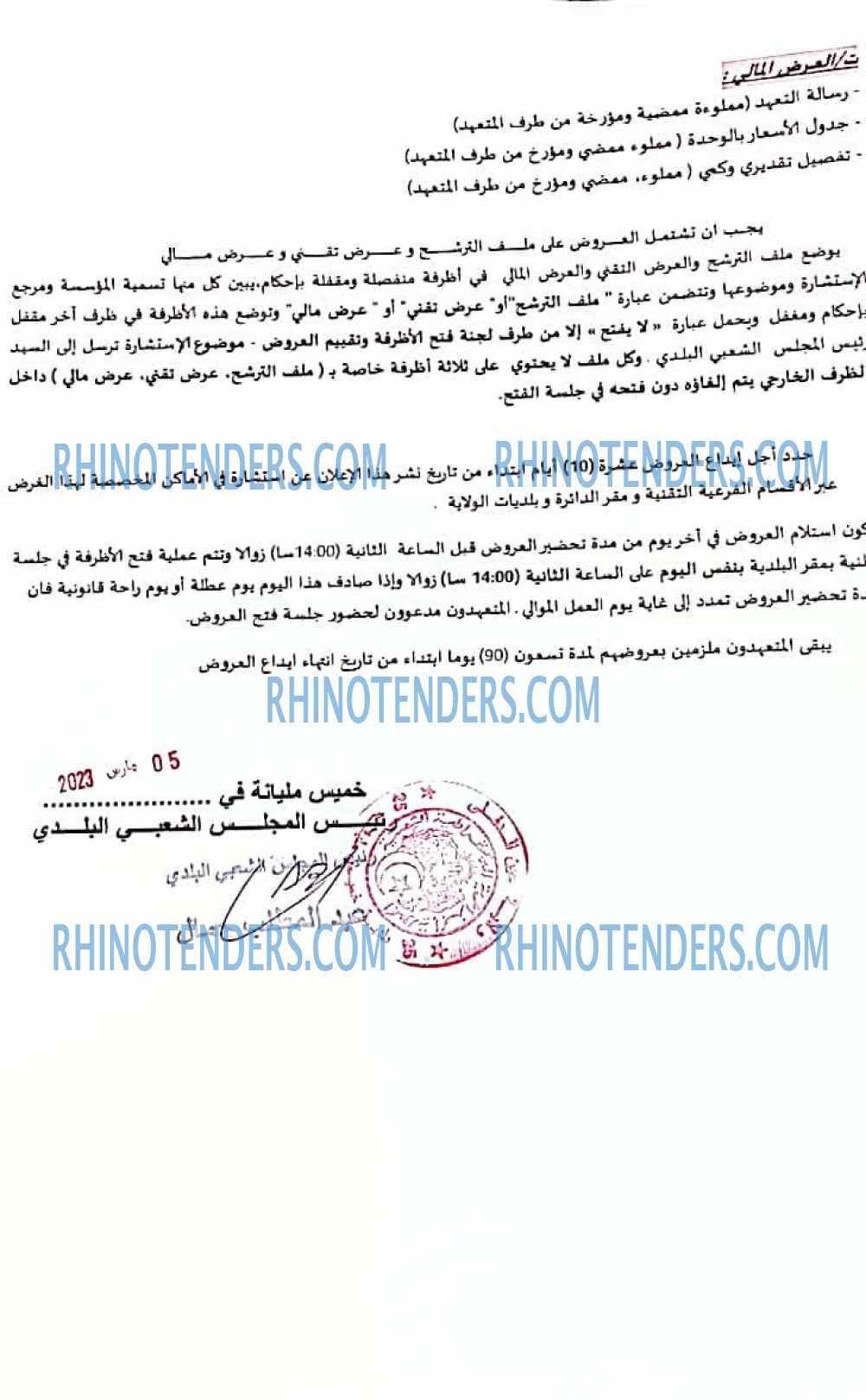 Rhinotenders