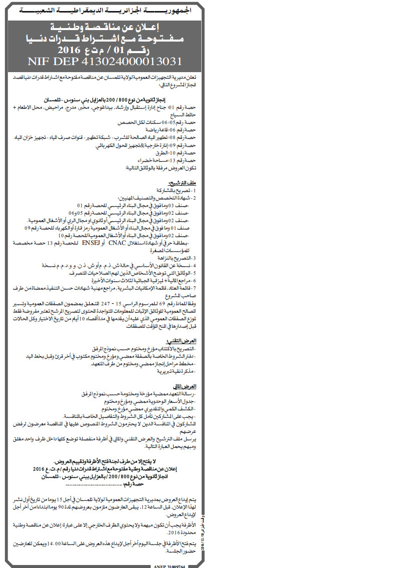 وقت الجزائر