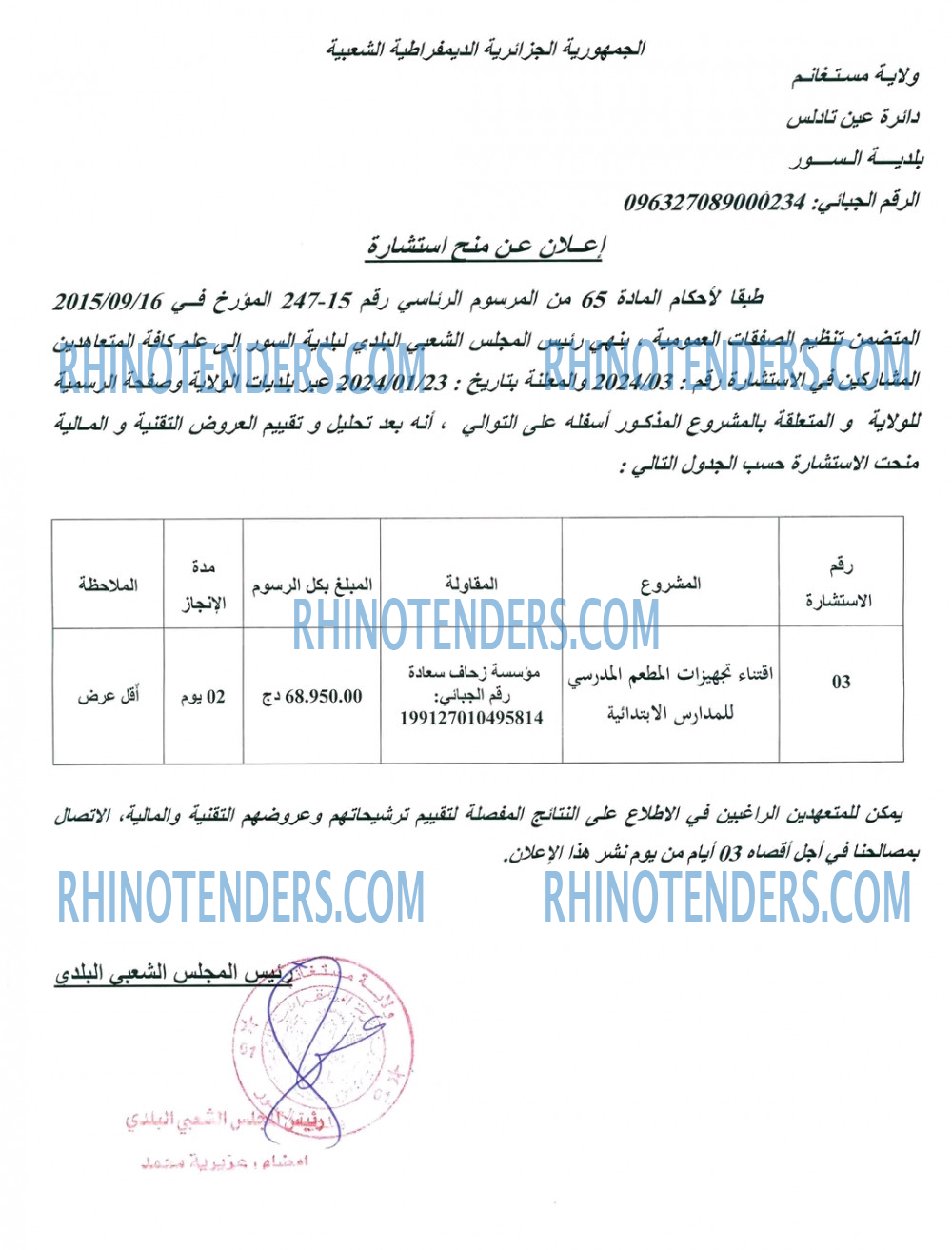 Rhinotenders