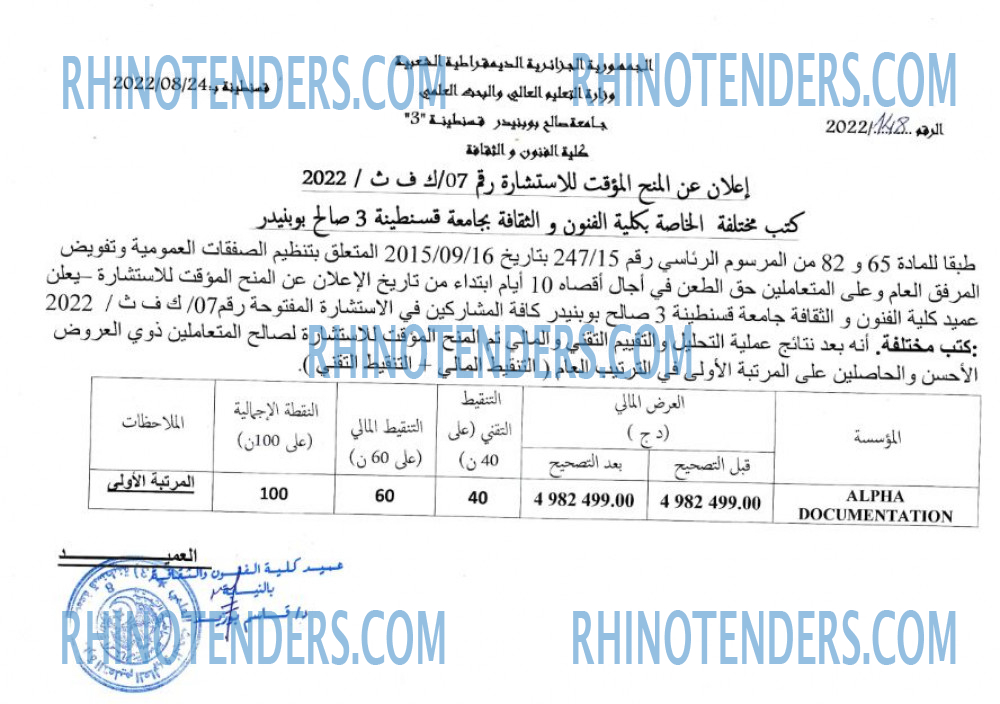 Rhinotenders