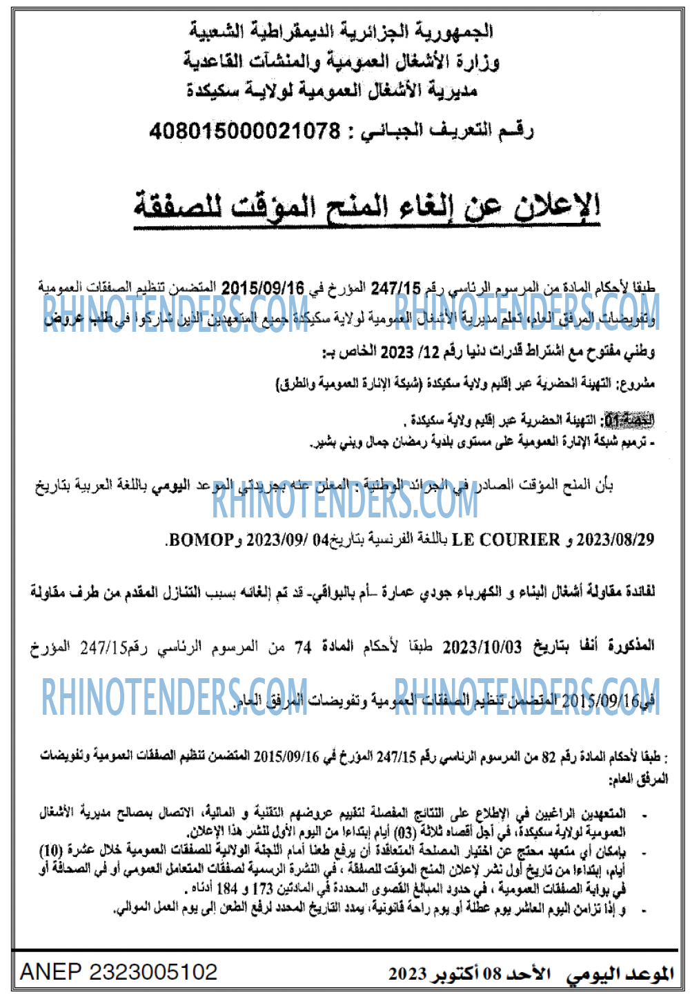 الموعد اليومي