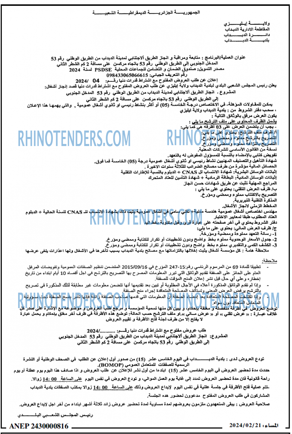المساء