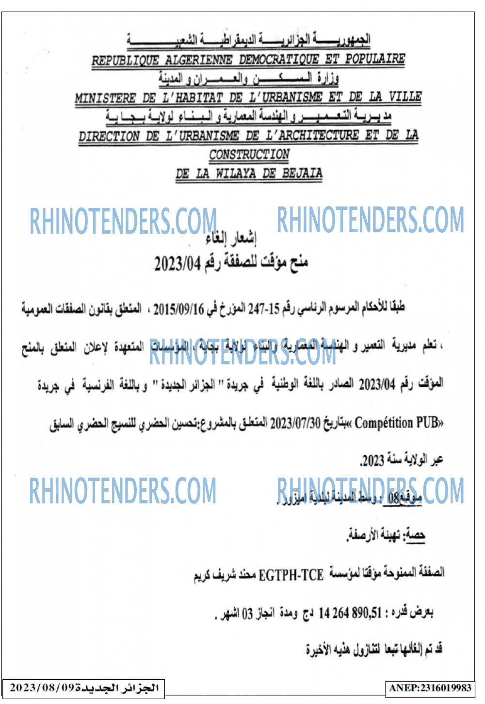 الجزائر الجديدة