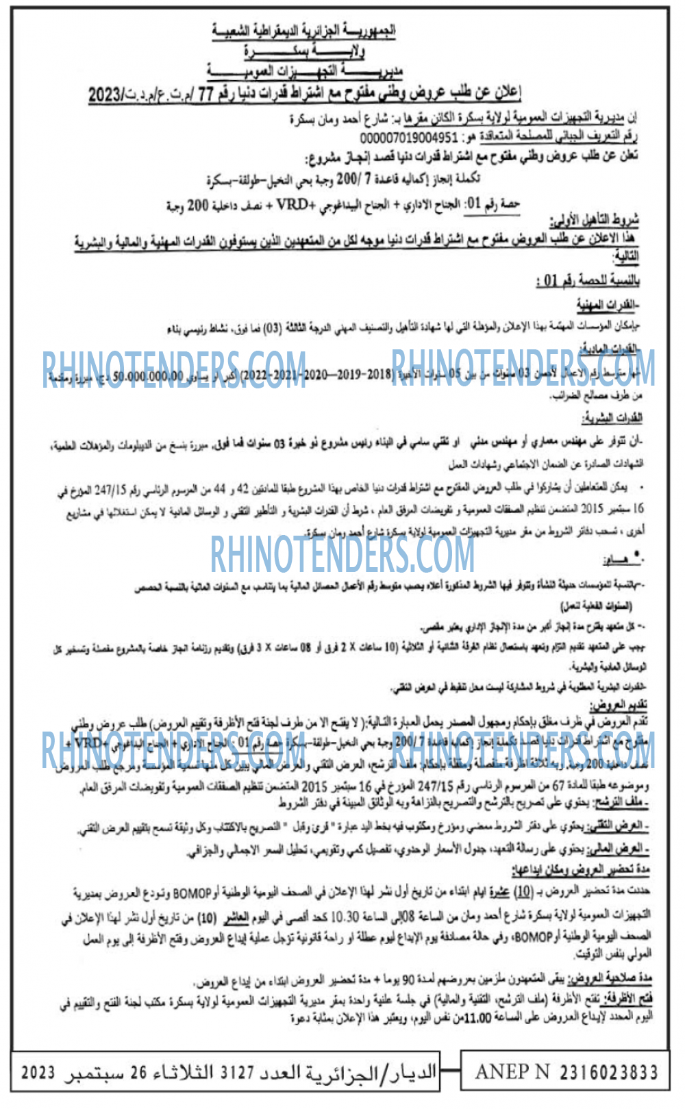 الديار