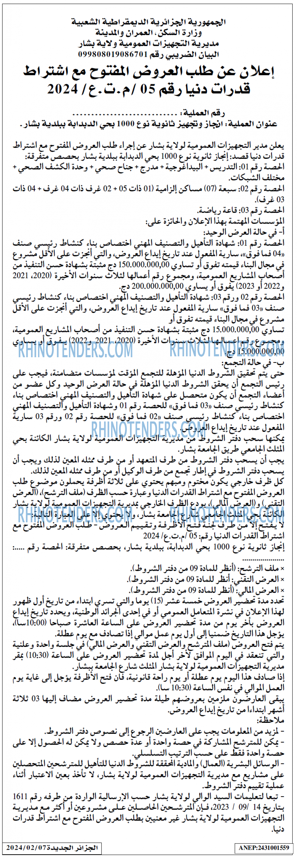 الجزائر الجديدة