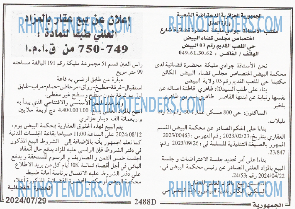 الجمهورية