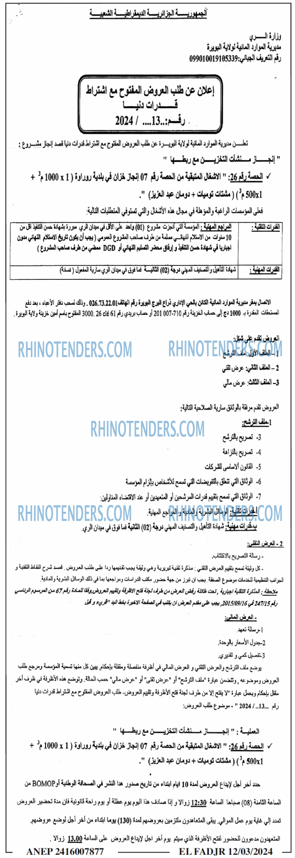 الفجر
