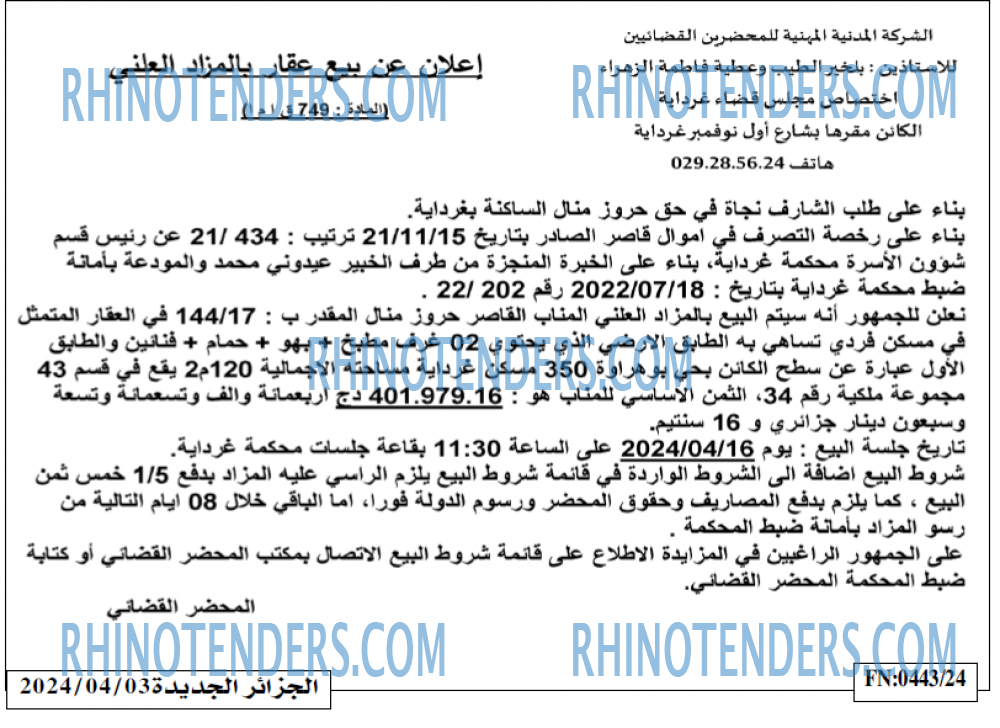 الجزائر الجديدة