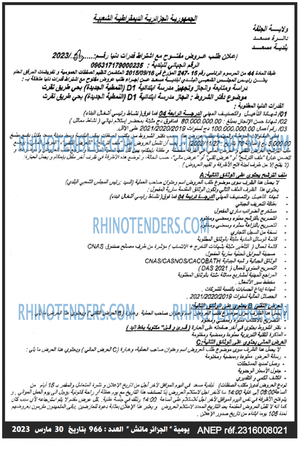 Rhinotenders