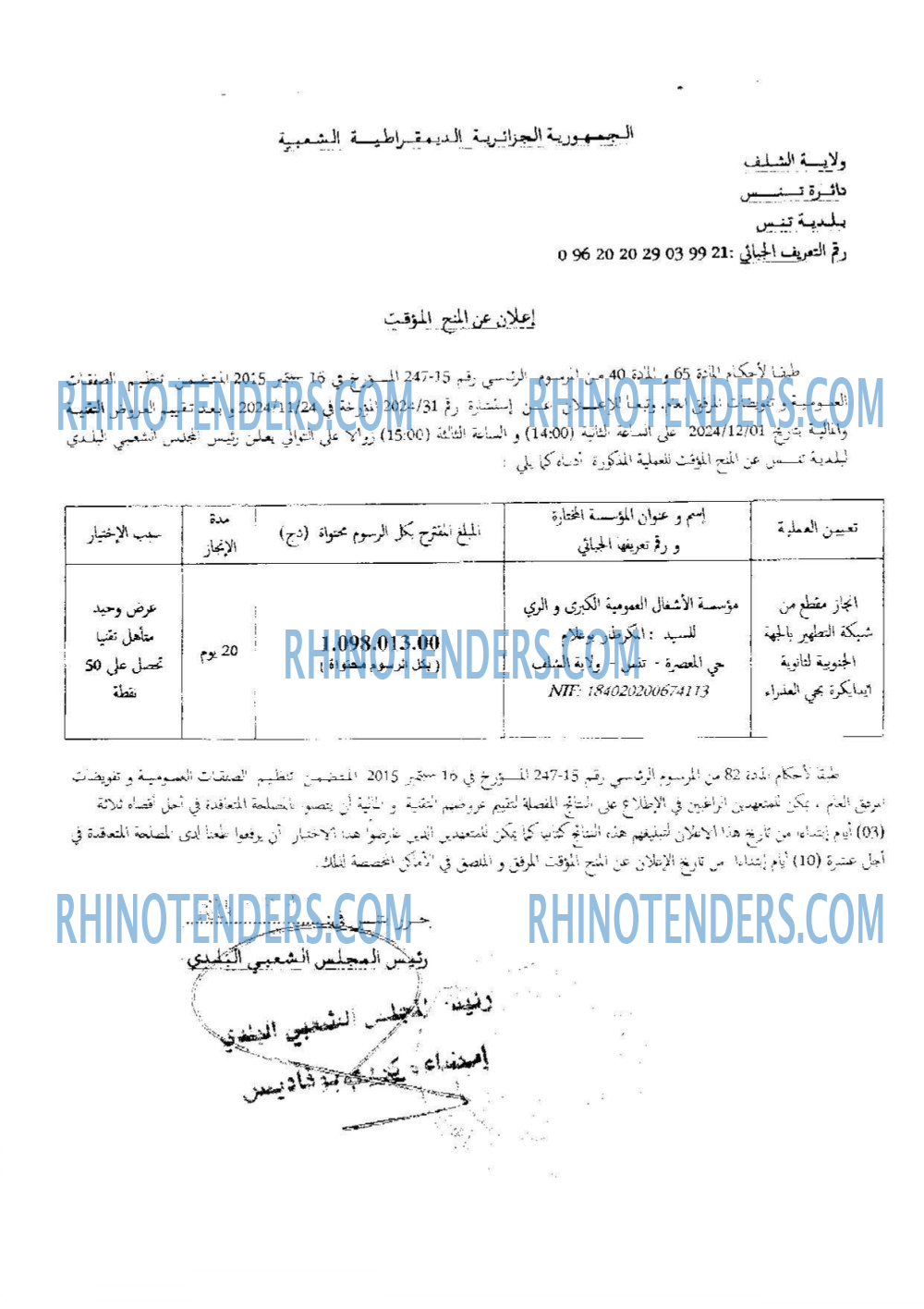 Rhinotenders