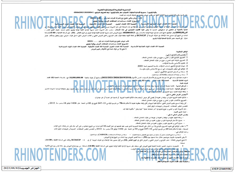 الجزائر الجديدة