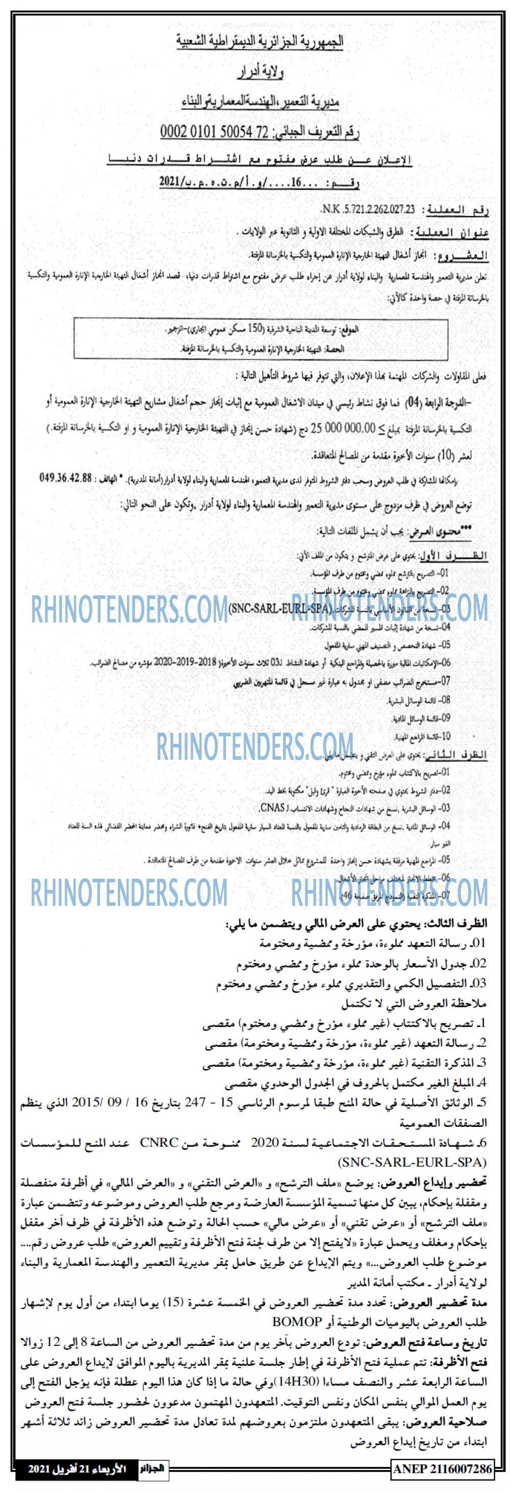 الجزائر