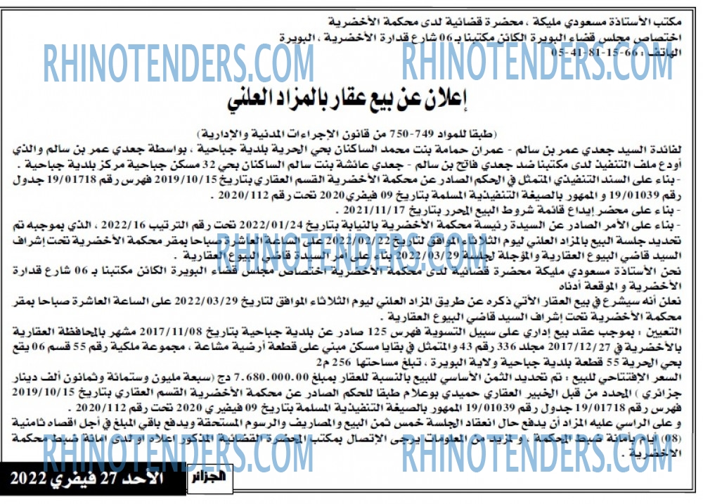 الجزائر