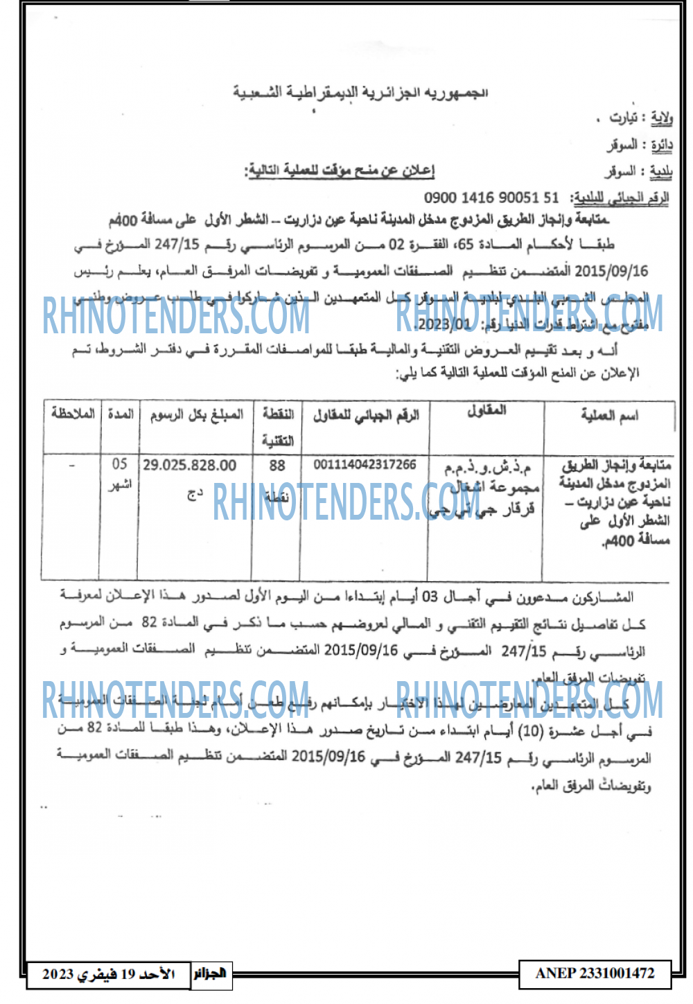 الجزائر
