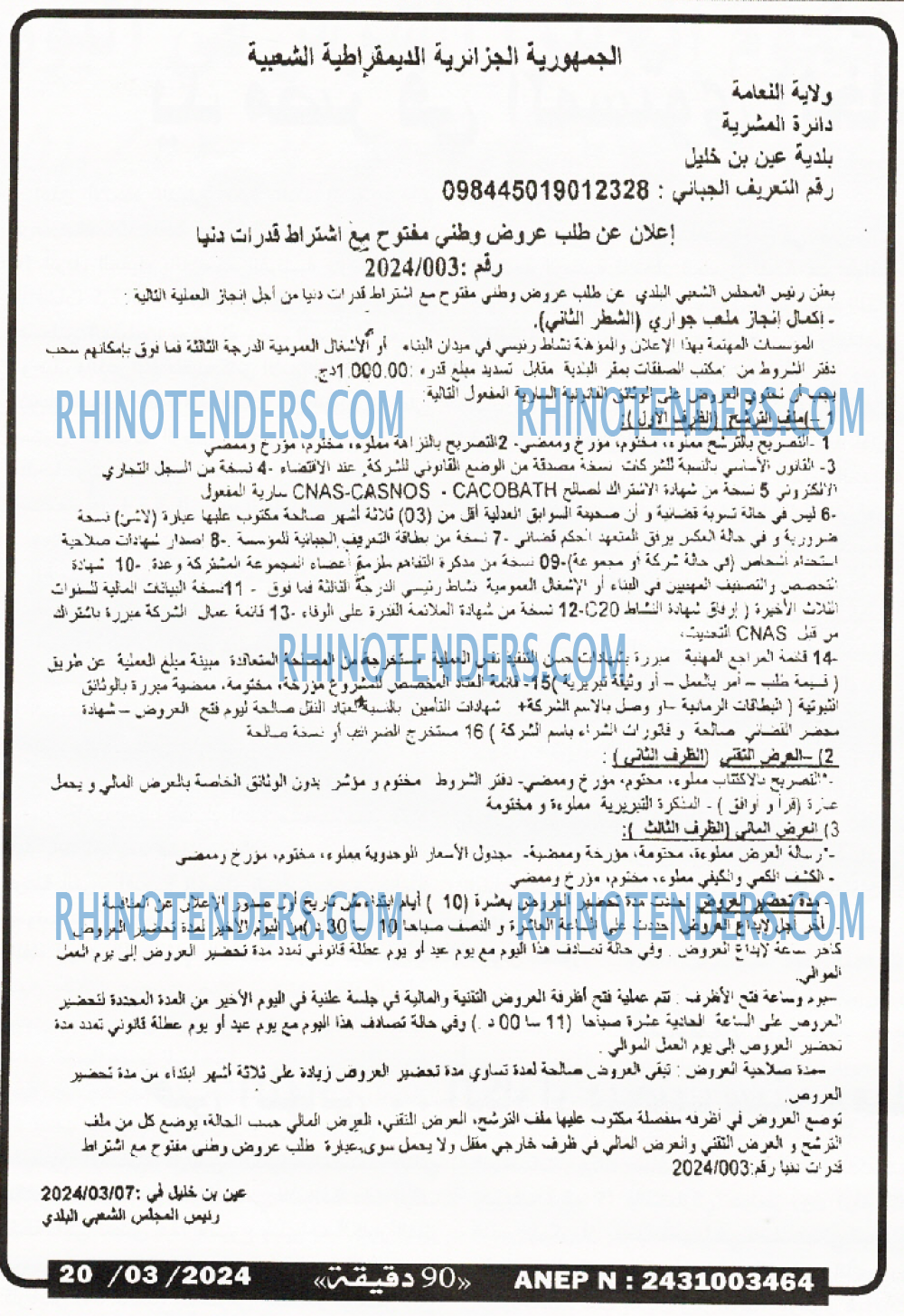 90 دقيقة