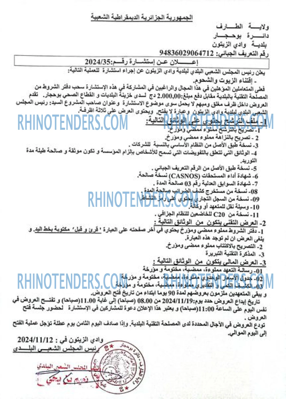 Rhinotenders