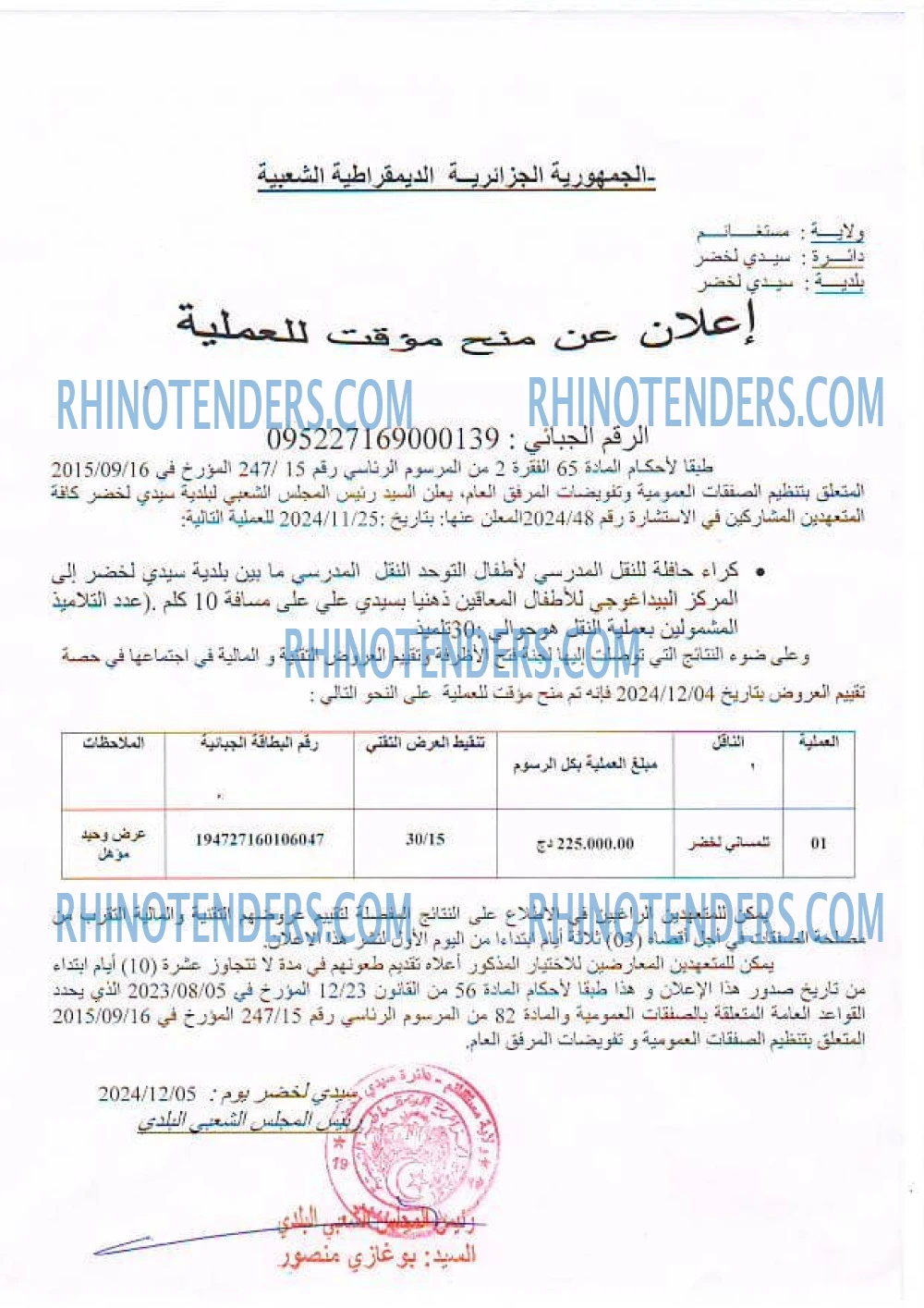 Rhinotenders