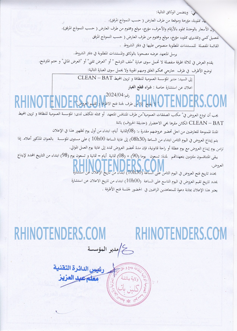 Rhinotenders