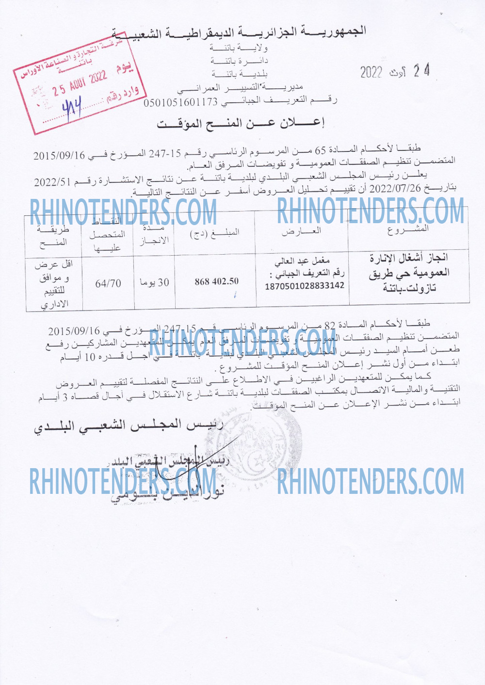 Rhinotenders