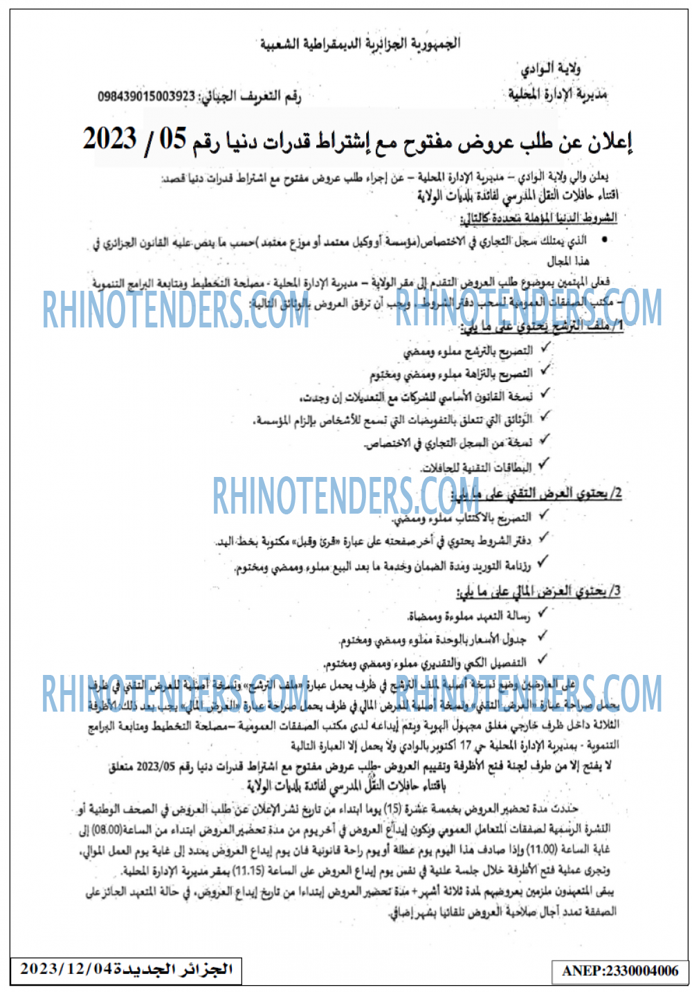 الجزائر الجديدة