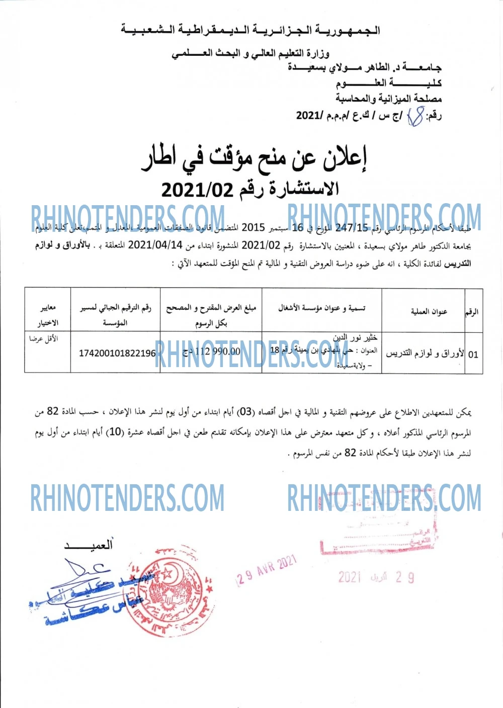 Rhinotenders