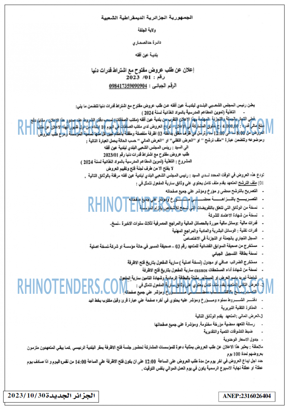 الجزائر الجديدة