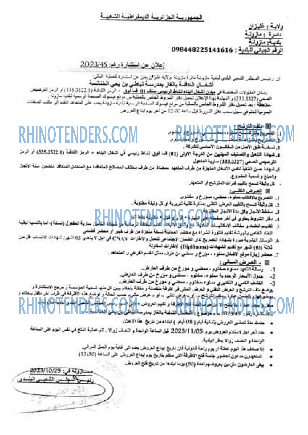 Rhinotenders