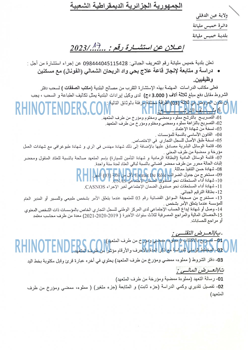 Rhinotenders