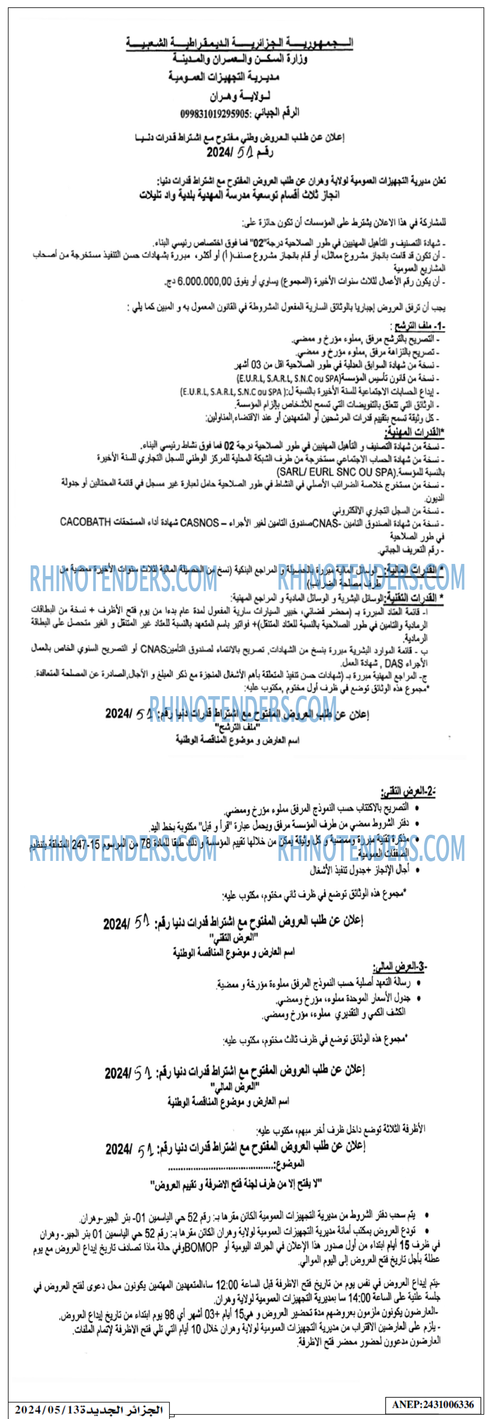 الجزائر الجديدة