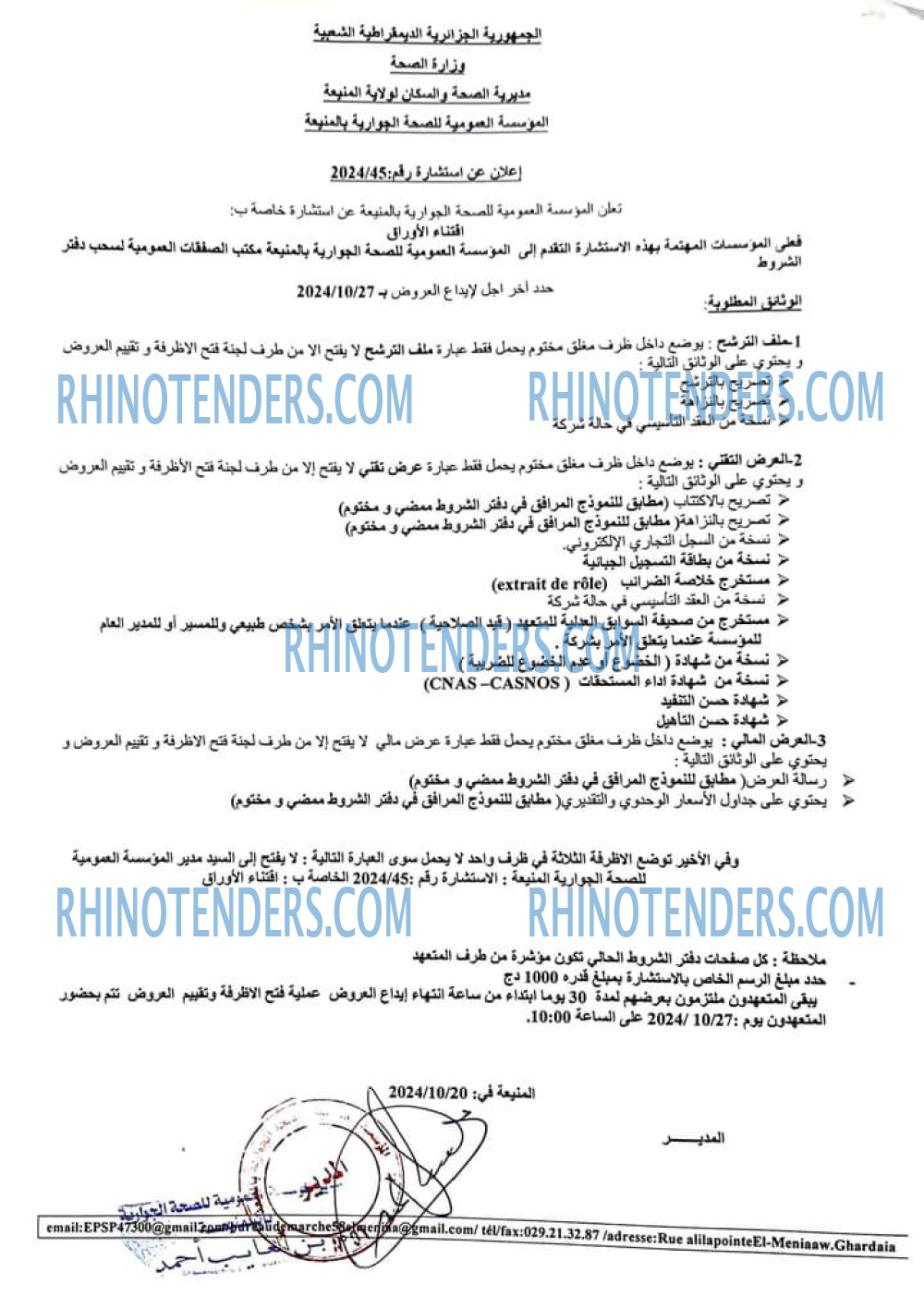Rhinotenders