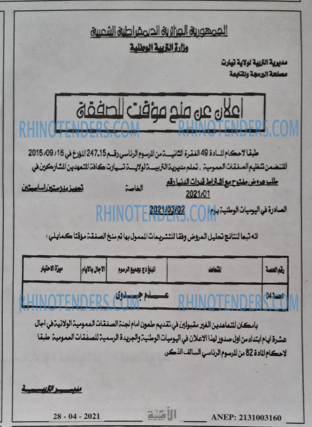 الأمة