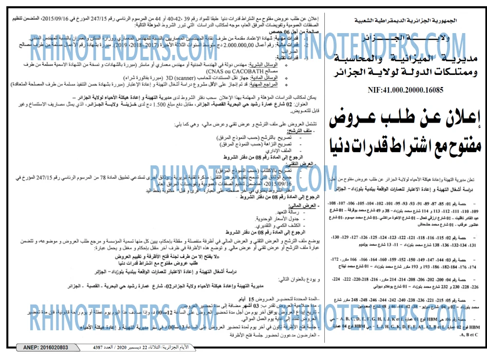 الايام الجزائرية
