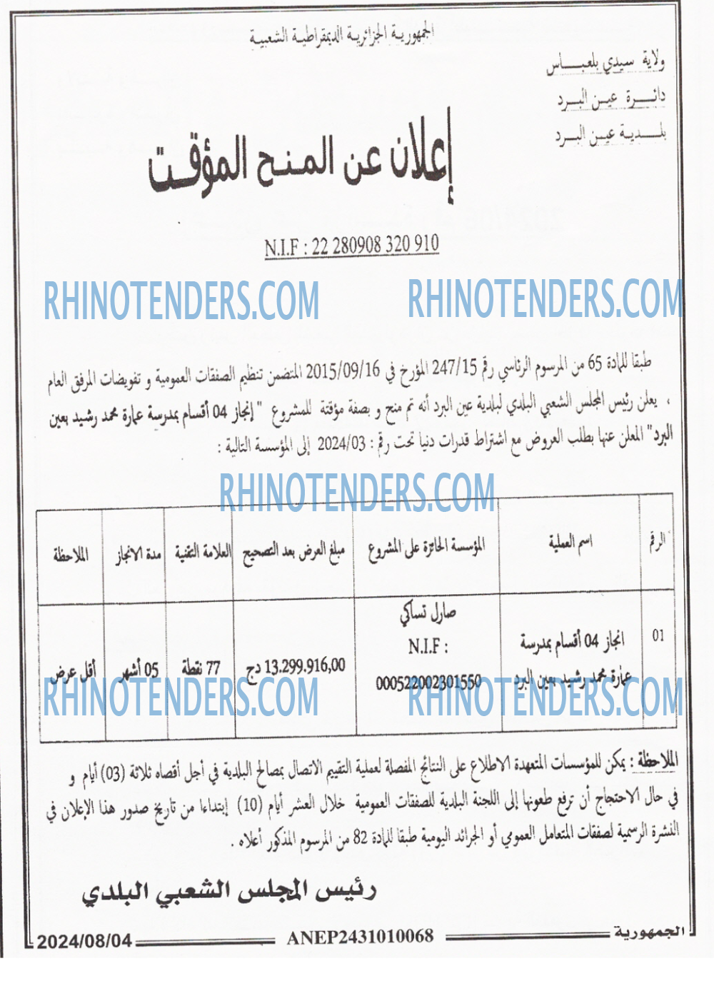 Rhinotenders