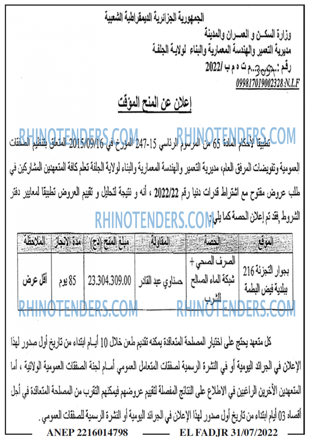 الفجر