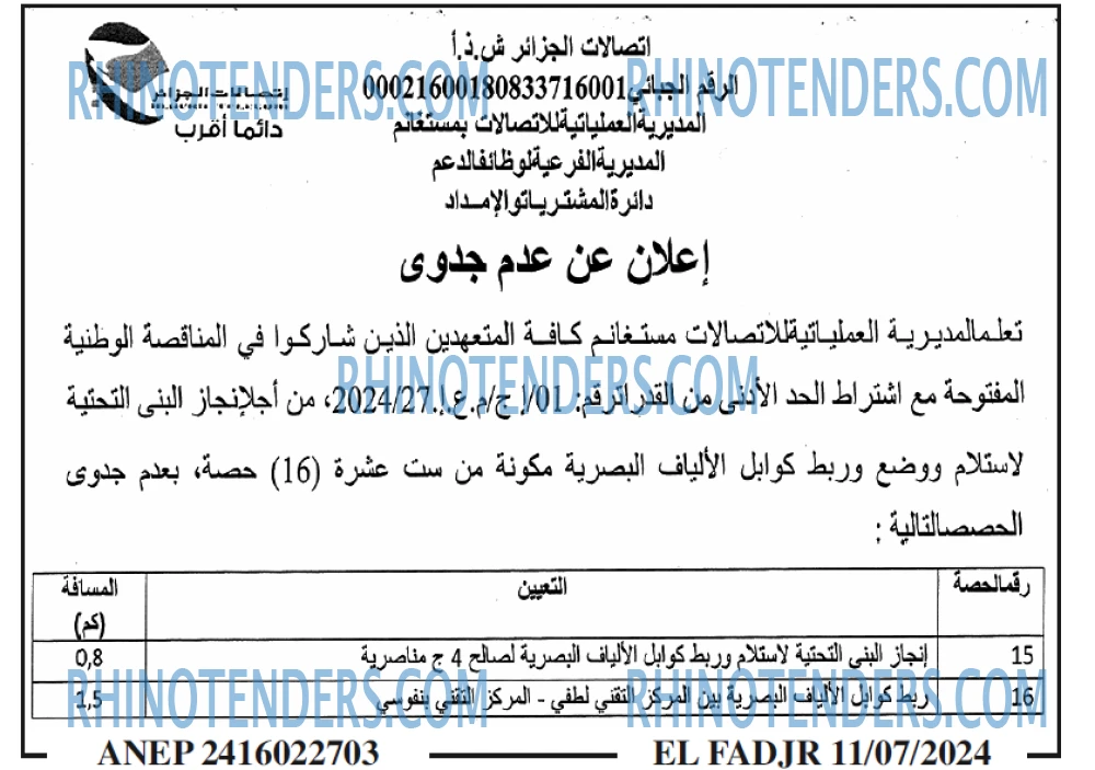 الفجر